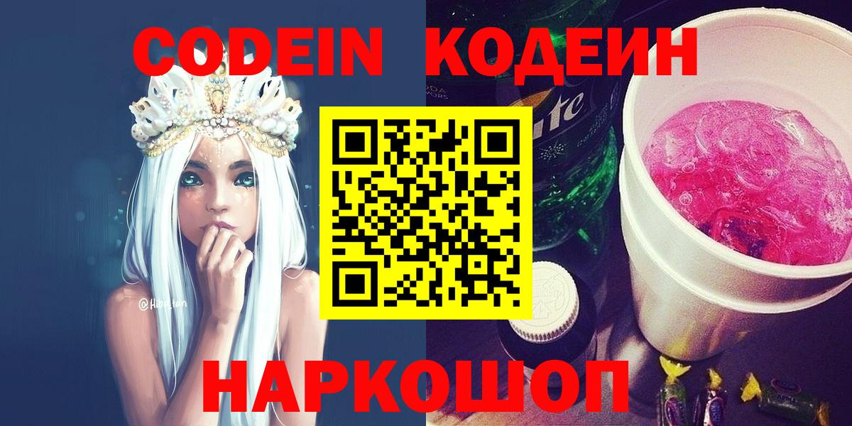 Балашиха  Кодеин Purple Drank  Кодеин Purple Drank  Вход с VPN 