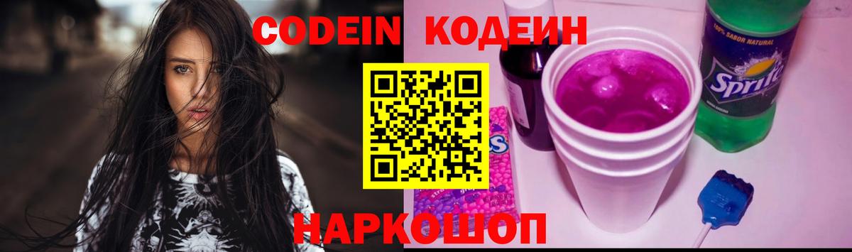 Codein Purple Drank Балашиха