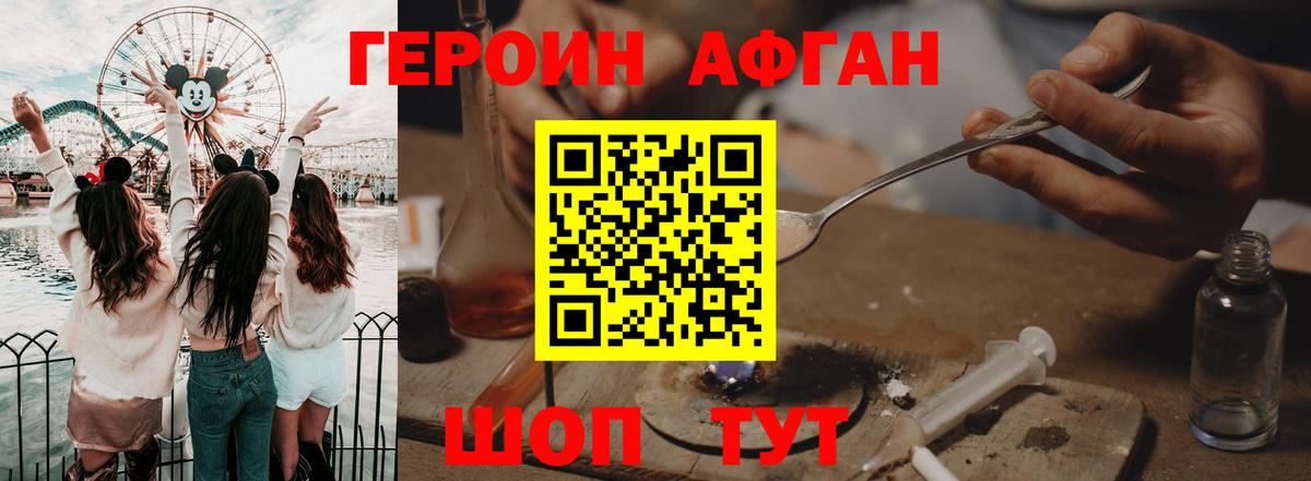 Героин Heroin Балашиха