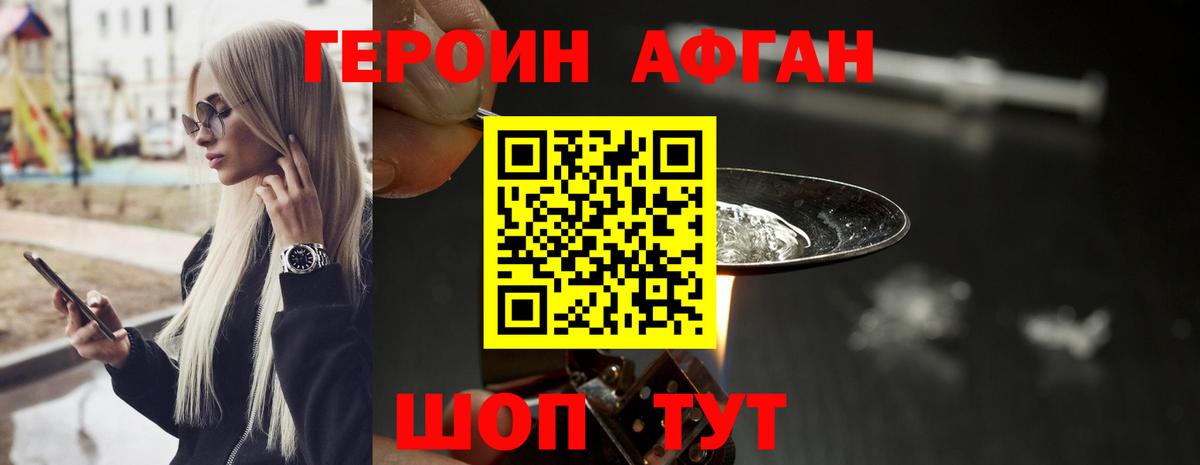 Героин Heroin  Вход с VPN  Балашиха 