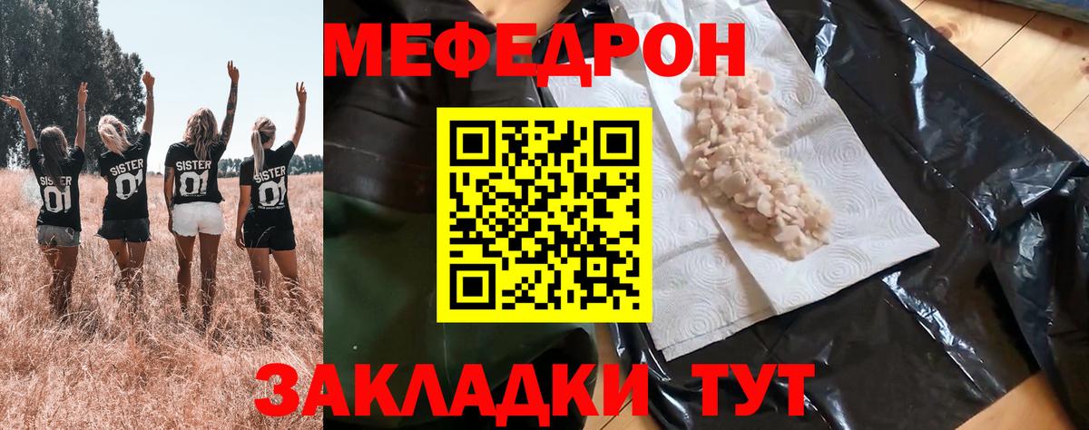 Балашиха  МЕФ мука  МЯУ-МЯУ  Мефедрон кристаллы  Вход с VPN 
