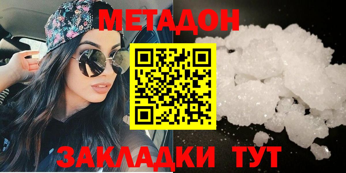 Метадон VHQ  Вход с VPN  МЕТАДОН methadone    tor  Балашиха 